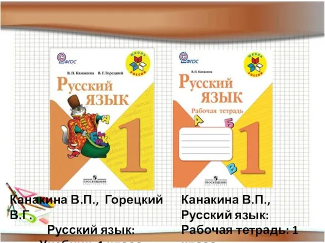 Система учебников «Школа России» в Федеральном перечне учебников, рекомендованных (допущенных) к