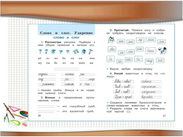 Система учебников «Школа России» в Федеральном перечне учебников, рекомендованных (допущенных) к