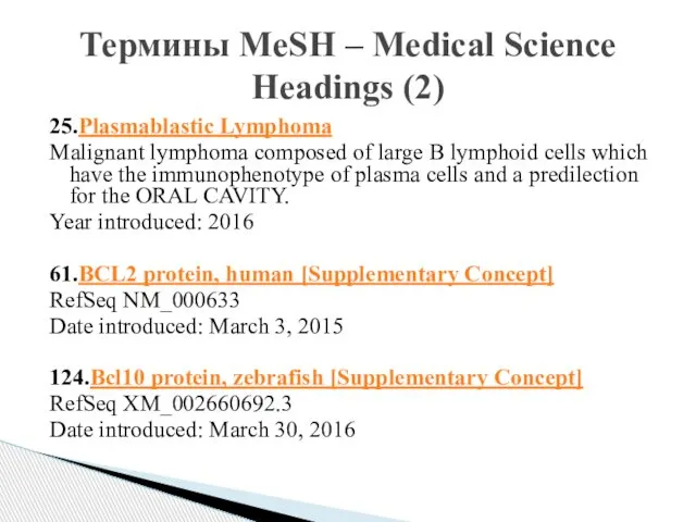 25.Plasmablastic Lymphoma Malignant lymphoma composed of large B lymphoid cells which