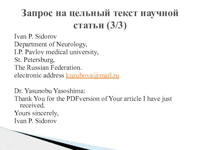 Ivan P. Sidorov Department of Neurology, I.P. Pavlov medical university, St.