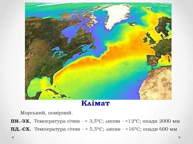 Клімат Морський, помірний. ПН.-ЗХ. Температура січня - + 3,5ºС; липня -