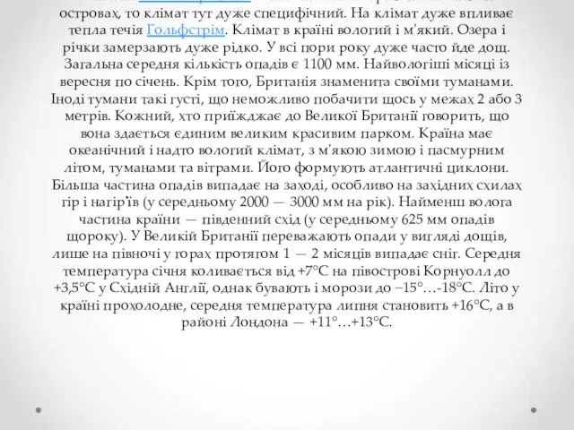 Оскільки Велика БританіяОскільки Велика Британія лежить на островах, то клімат тут