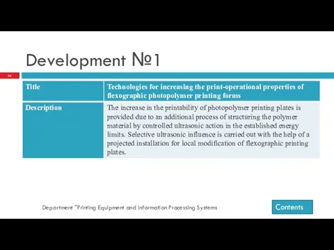 Development №1 Department "Printing Equipment and Information Processing Systems Contents