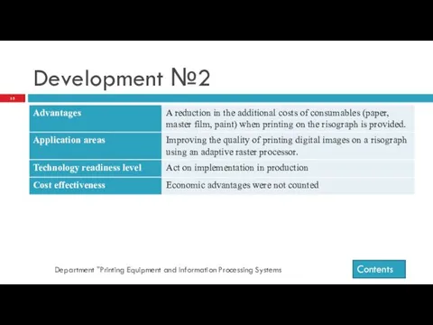 Development №2 Department "Printing Equipment and Information Processing Systems Contents