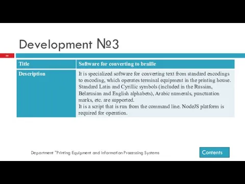 Development №3 Department "Printing Equipment and Information Processing Systems Contents