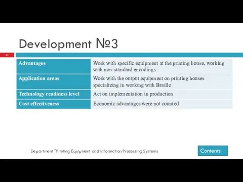 Development №3 Department "Printing Equipment and Information Processing Systems Contents