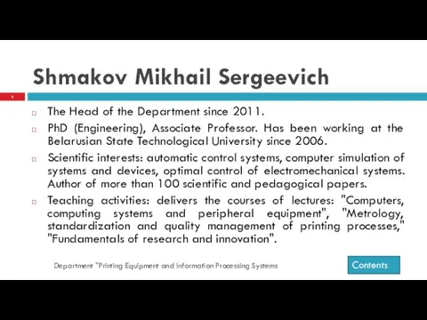 Shmakov Mikhail Sergeevich The Head of the Department since 2011. PhD