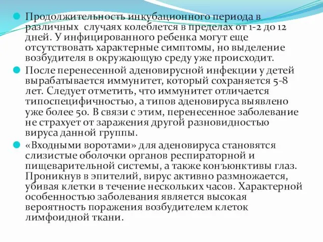 Продолжительность инкубационного периода в различных случаях колеблется в пределах от 1-2