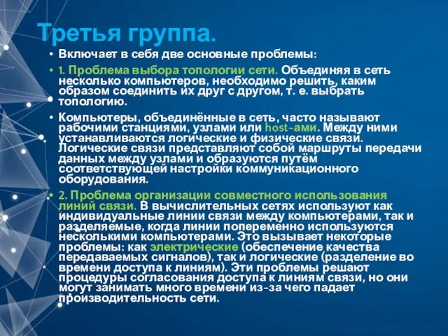 Третья группа. Включает в себя две основные проблемы: 1. Проблема выбора