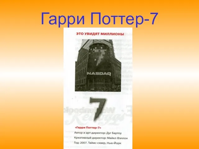 Гарри Поттер-7