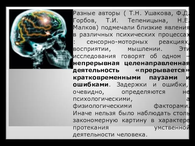 Разные авторы ( Т.Н. Ушакова, Ф.Д. Горбов, Т.И. Тепеницына, Н.Е. Малков)