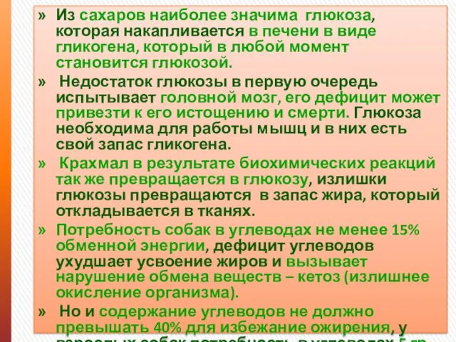 Из сахаров наиболее значима глюкоза, которая накапливается в печени в виде