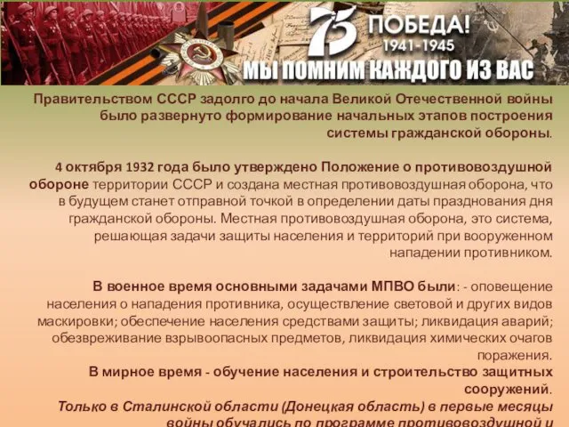 Правительством СССР задолго до начала Великой Отечественной войны было развернуто формирование