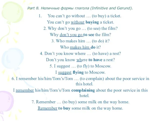 Part 8. Неличные формы глагола (Infinitive and Gerund). You can’t go