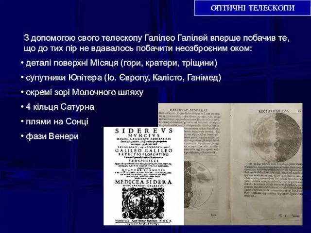 ОПТИЧНІ ТЕЛЕСКОПИ З допомогою свого телескопу Галілео Галілей вперше побачив те,