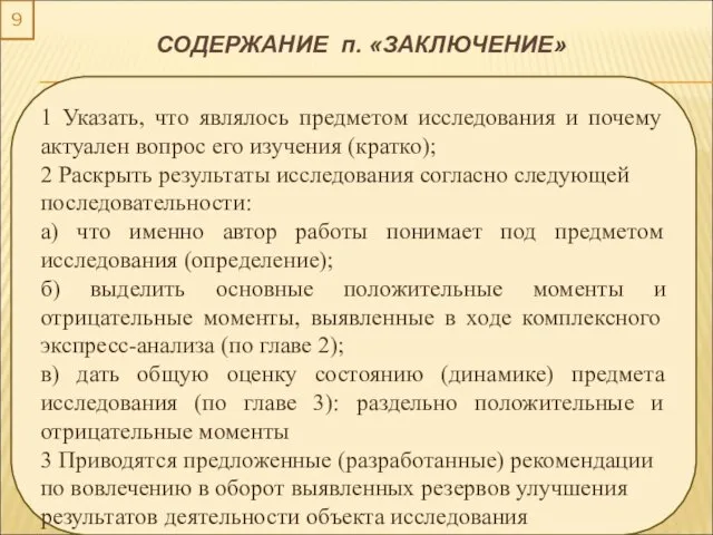 9 1 Указать, что являлось предметом исследования и почему актуален вопрос