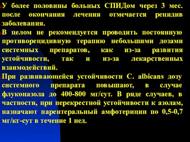 У более половины больных СПИДом через 3 мес. после окончания лечения