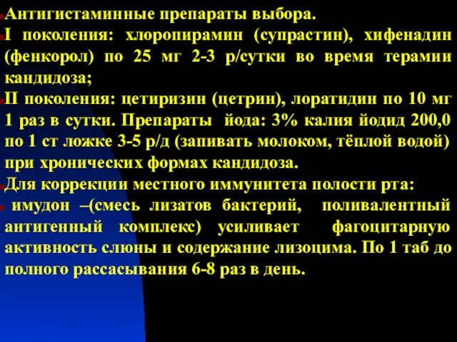 Антигистаминные препараты выбора. I поколения: хлоропирамин (супрастин), хифенадин (фенкорол) по 25