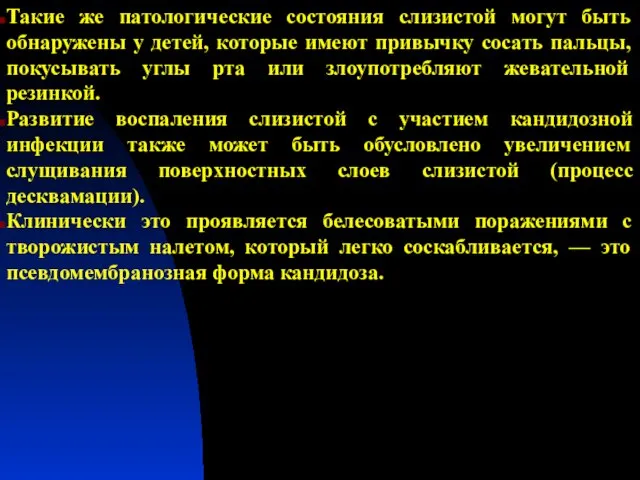 Такие же патологические состояния слизистой могут быть обнаружены у детей, которые