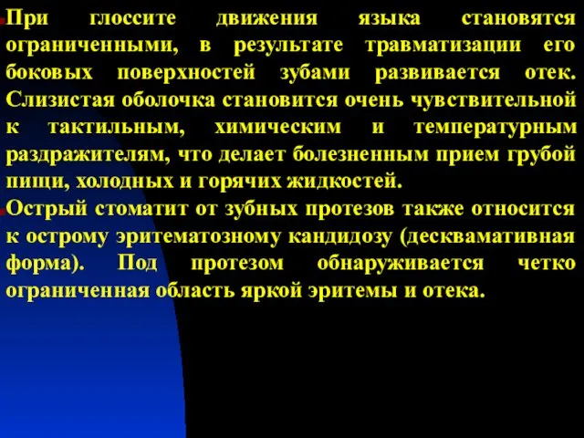 При глоссите движения языка становятся ограниченными, в результате травматизации его боковых