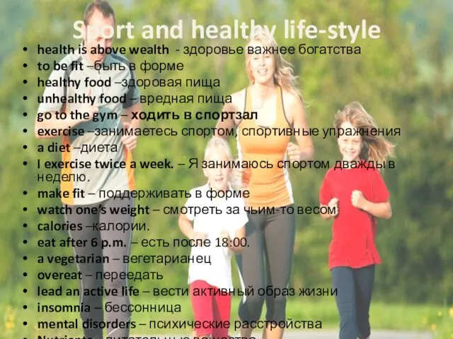 Sport and healthy life-style health is above wealth - здоровье важнее