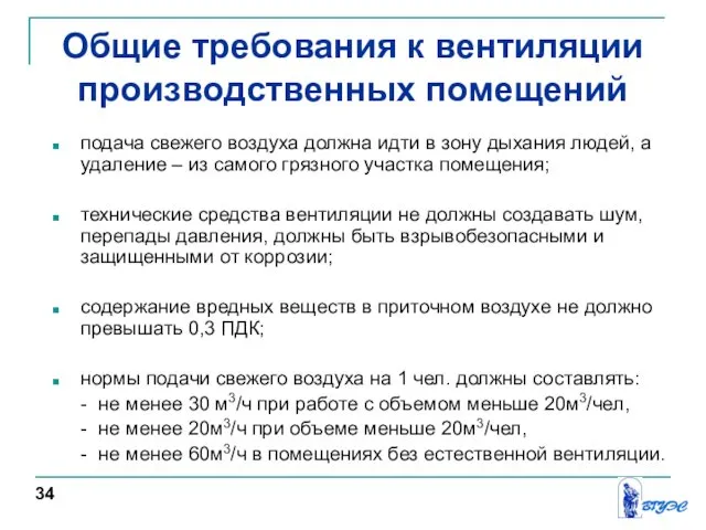 Общие требования к вентиляции производственных помещений подача свежего воздуха должна идти