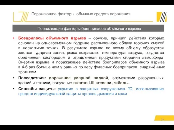 Боеприпасы объемного взрыва – оружие, принцип действия которых основан на одновременном