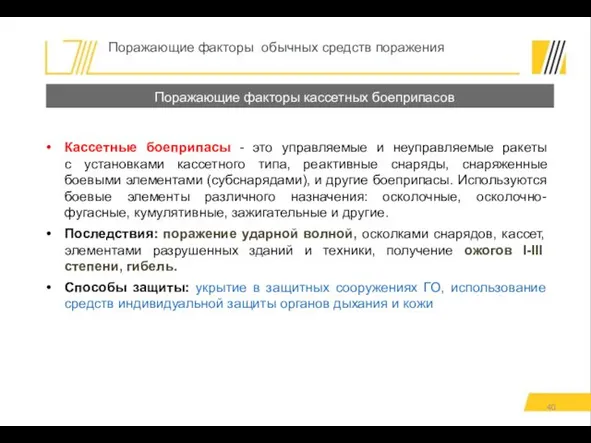 Кассетные боеприпасы - это управляемые и неуправляемые ракеты с установками кассетного