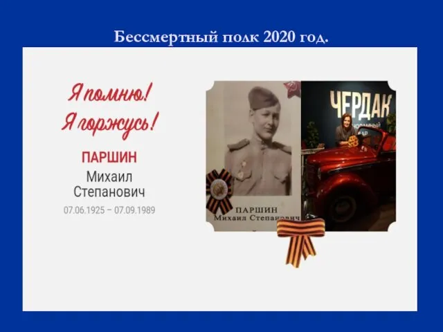 Бессмертный полк 2020 год.