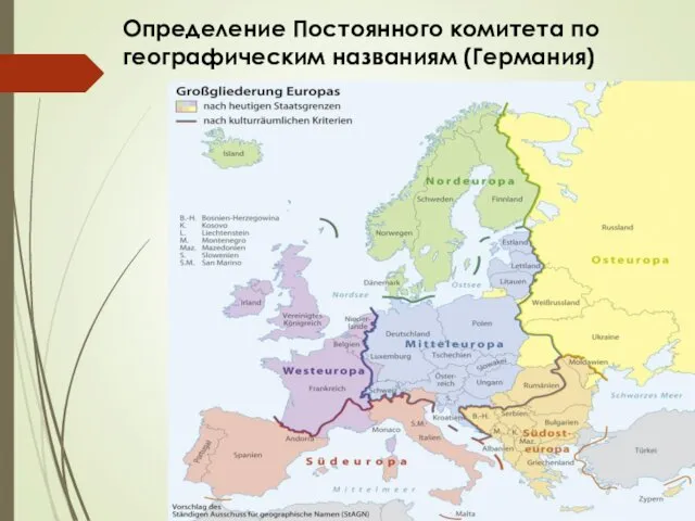 Определение Постоянного комитета по географическим названиям (Германия)