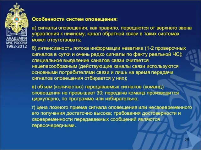 Особенности систем оповещения: а) сигналы оповещения, как правило, передаются от верхнего