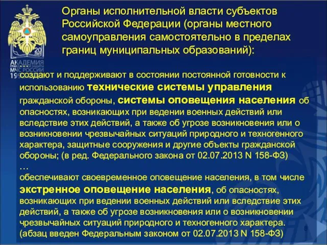 * … создают и поддерживают в состоянии постоянной готовности к использованию