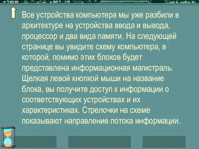 Все устройства компьютера мы уже разбили в архитектуре на устройства ввода