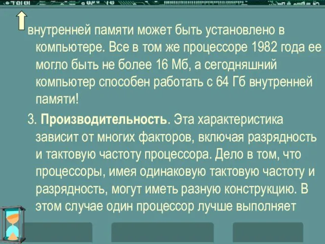 внутренней памяти может быть установлено в компьютере. Все в том же