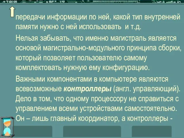 передачи информации по ней, какой тип внутренней памяти нужно с ней