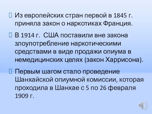 Из европейских стран первой в 1845 г. приняла закон о наркотиках