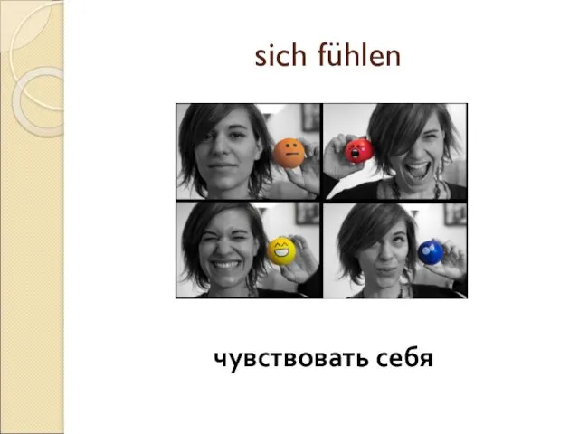 sich fühlen чувствовать себя