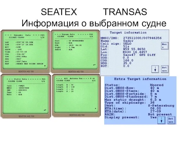 SEATEX TRANSAS Информация о выбранном судне