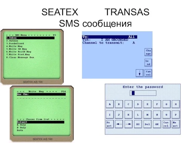 SEATEX TRANSAS SMS сообщения