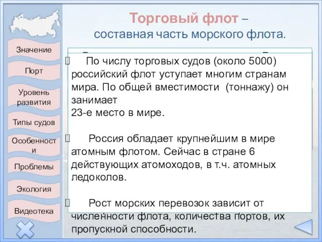 История российского гражданского флота насчитывает более 300 лет. Торговый флот является