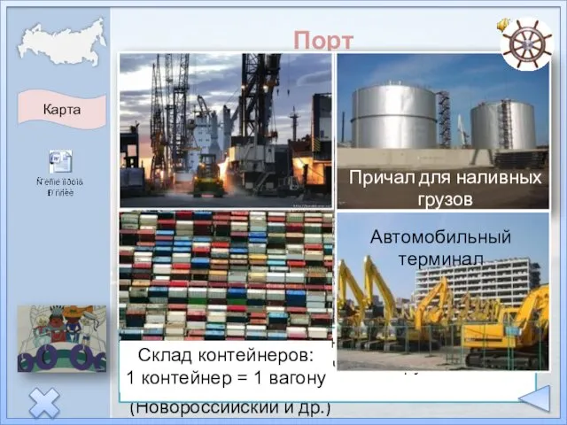 В России 43 порта с мощностью 240 млн. т, из них