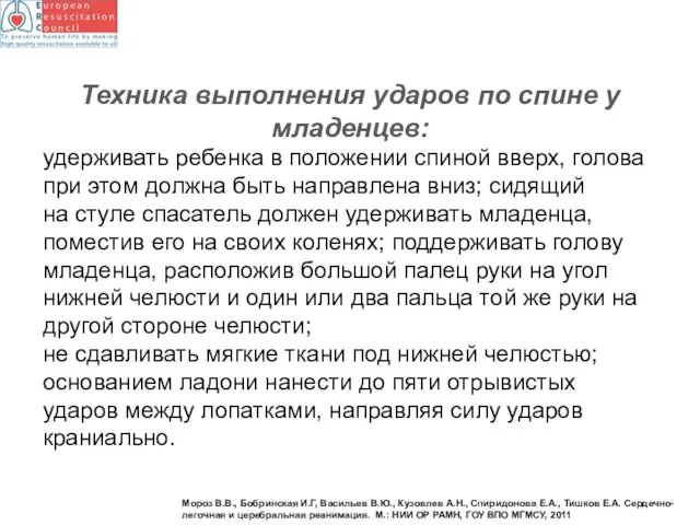 Техника выполнения ударов по спине у младенцев: удерживать ребенка в положении