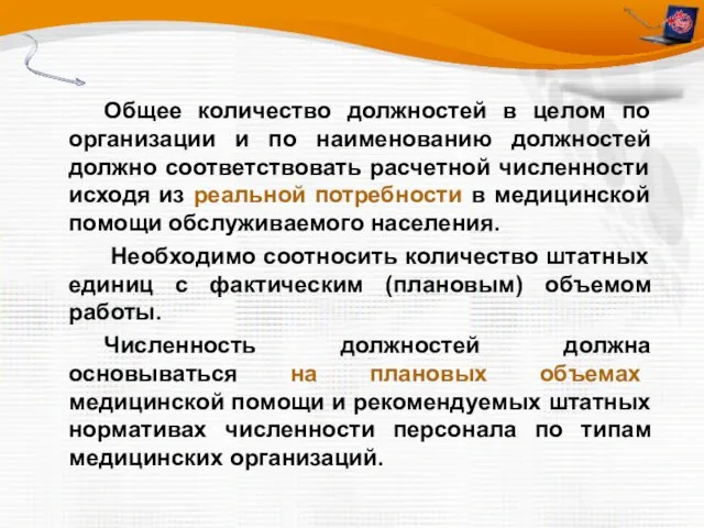 Общее количество должностей в целом по организации и по наименованию должностей