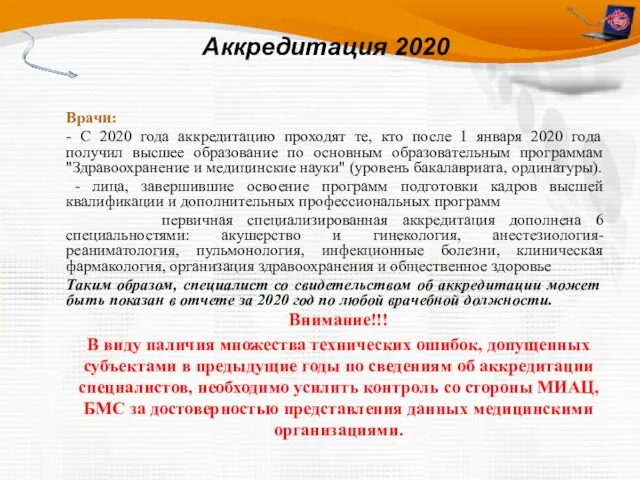 Внимание!!! В виду наличия множества технических ошибок, допущенных субъектами в предыдущие