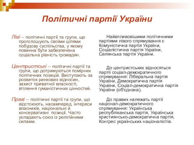 Політичні партії України Ліві – політичні партії та групи, що проголошують