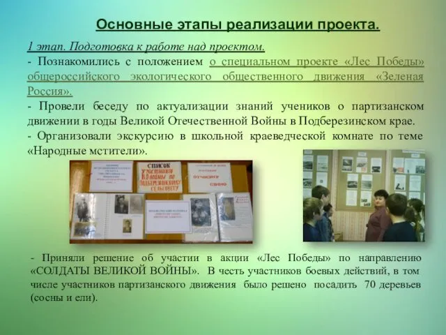 Основные этапы реализации проекта. 1 этап. Подготовка к работе над проектом.