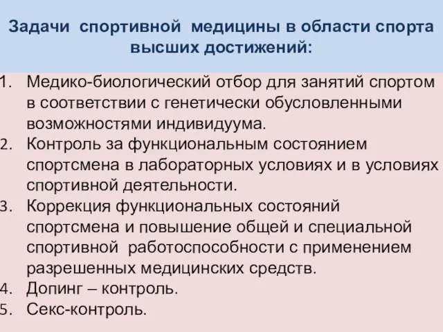 Медико-биологический отбор для занятий спортом в соответствии с генетически обусловленными возможностями