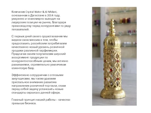 Компания Crystal Water & Al-Midani, основанная в Дагестане в 2014 году,