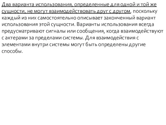 Два варианта использования, определенные для одной и той же сущности, не