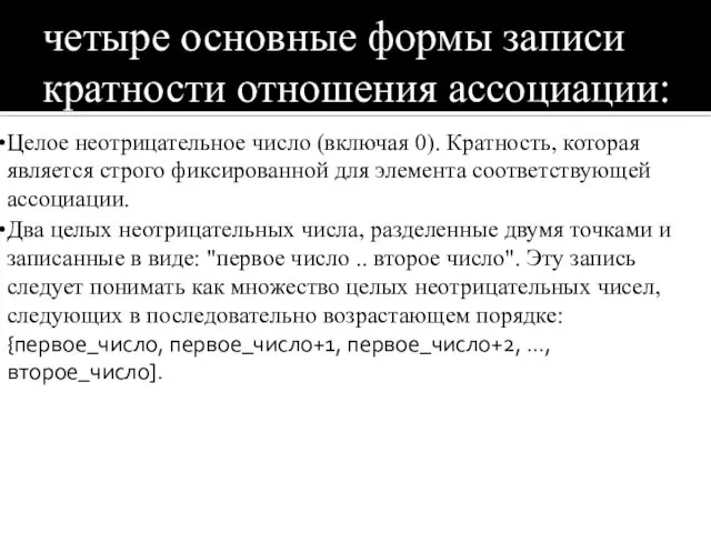 Целое неотрицательное число (включая 0). Кратность, которая является строго фиксированной для